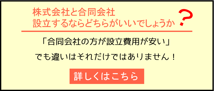 株式会社設立費用比較